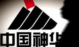 神华集团爆料新闻事件最新